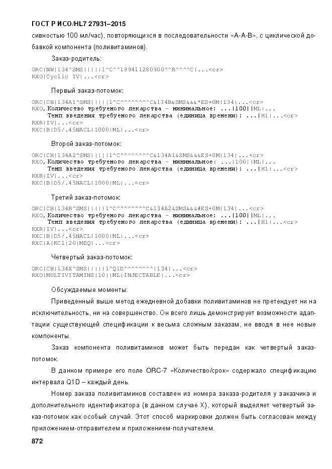 ГОСТ Р ИСО/HL 7 27931-2015, страница 879